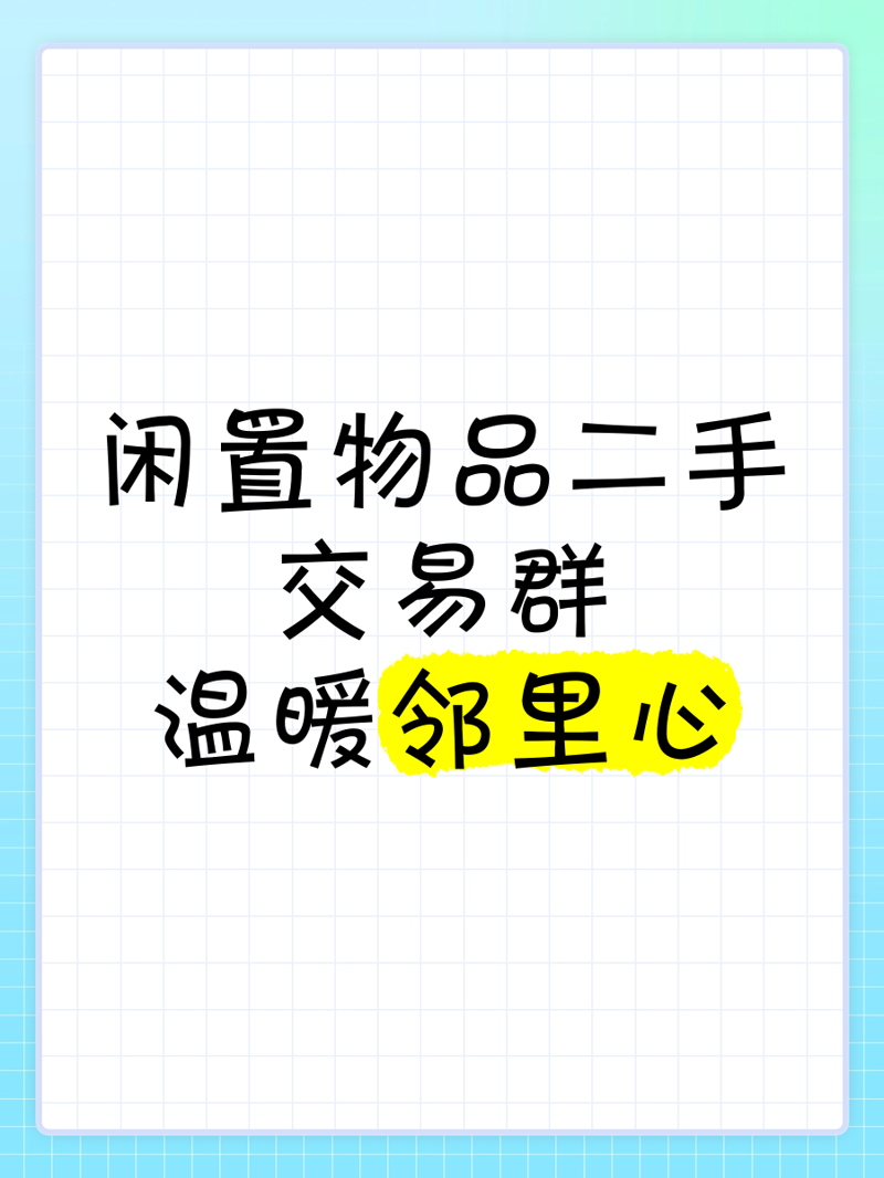 二手闲置